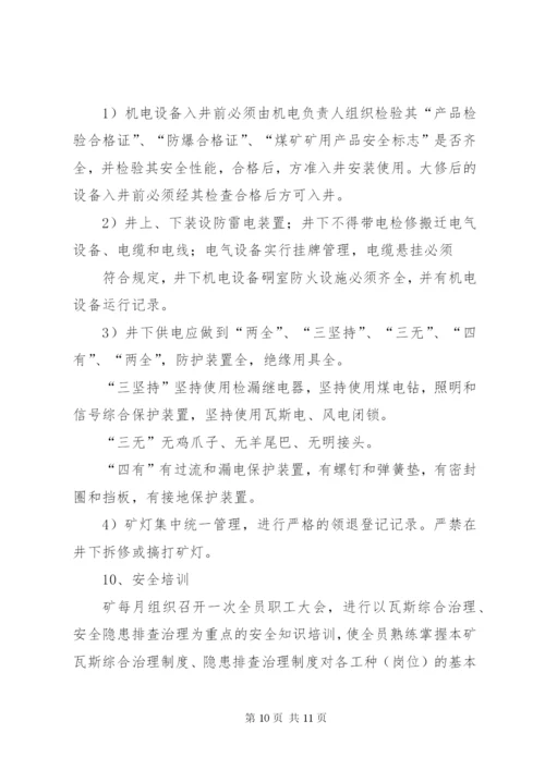 XX县区武贵煤矿瓦斯专项治理工作方案.docx