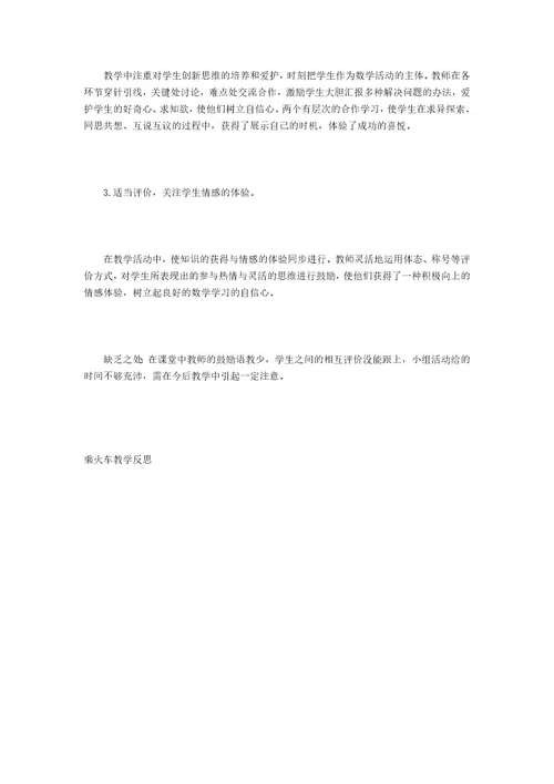 音乐在哪里教学反思