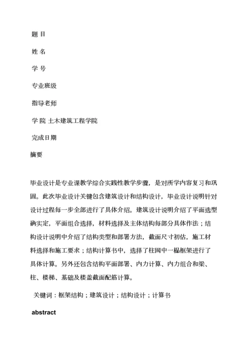 建筑工程毕业设计方案文本.docx