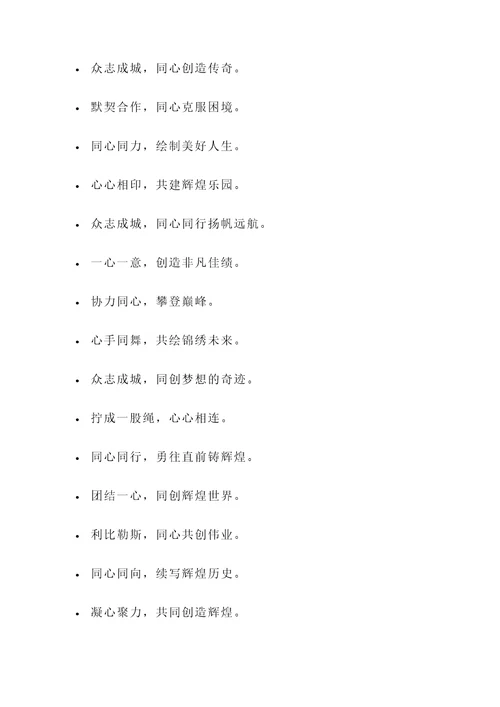 以同心为主题的名言警句