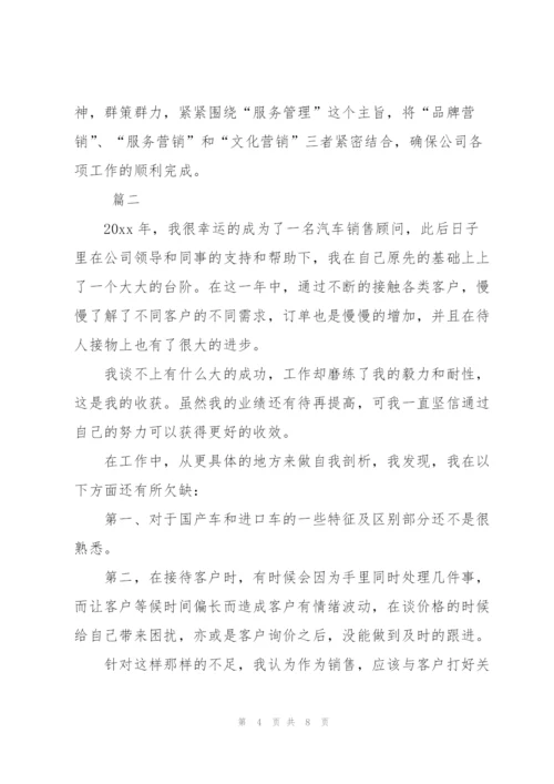 汽车销售员年终工作总结范文三篇.docx