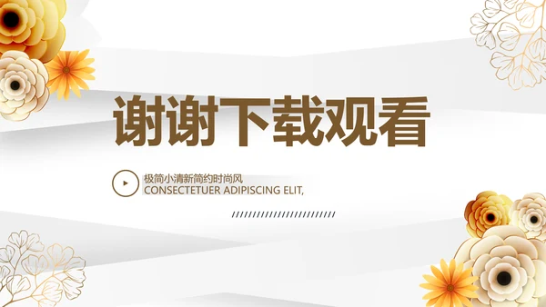 清新时尚公司产品介绍宣传PPT动态