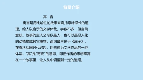 12 寓言二则《亡羊补牢》课件
