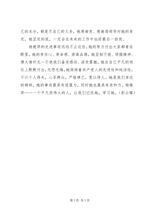 学习杨艳萍事迹心得体会.docx