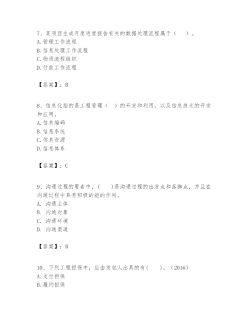 2024年一级建造师之一建建设工程项目管理题库含完整答案【名校卷】.docx