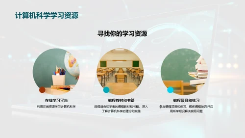 探秘计算机科学