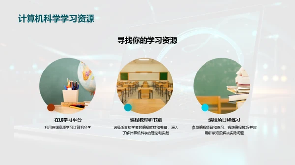 探秘计算机科学