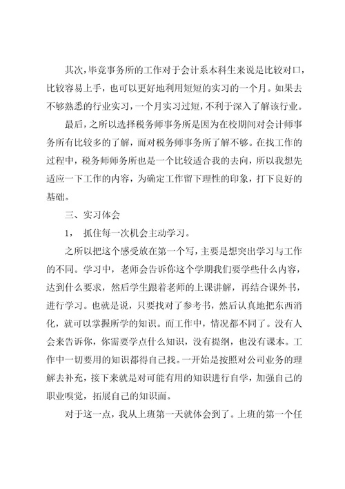 税务所实习报告