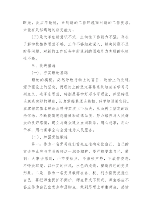 开展批评与自我批评的内容.docx