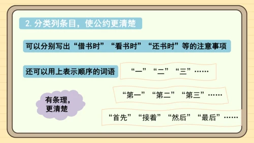 统编版语文二年级下册2024-2025学年度第五单元口语交际：图书借阅公约（课件）