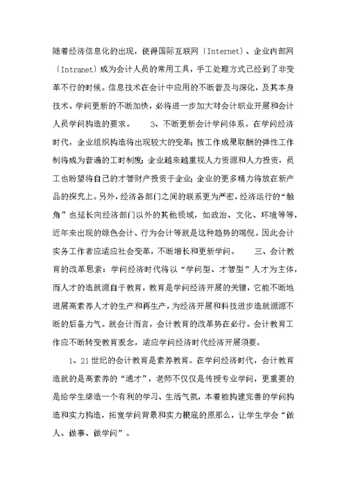 会计实习总结，高校生半年的会计实习体会