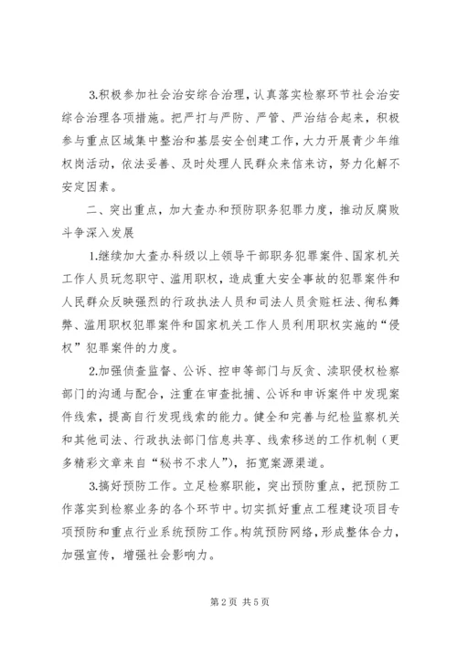 二五年检察工作要点.docx