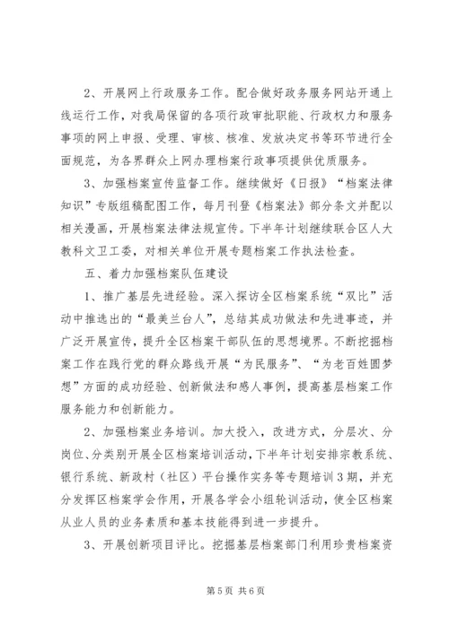 档案局下半年工作计划.docx