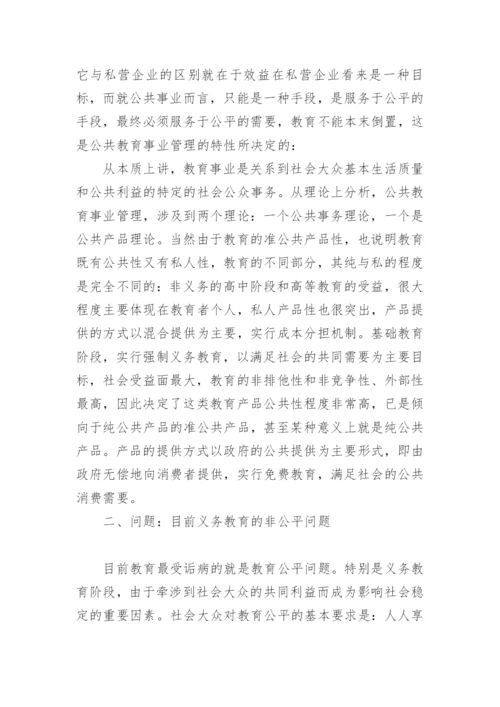 公共事业管理理论的视角论文.docx