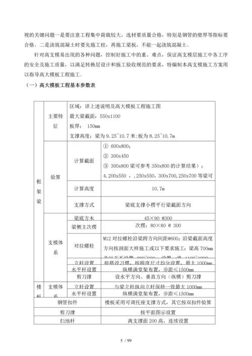 论证佳兆业项目高大支模方案(定).docx