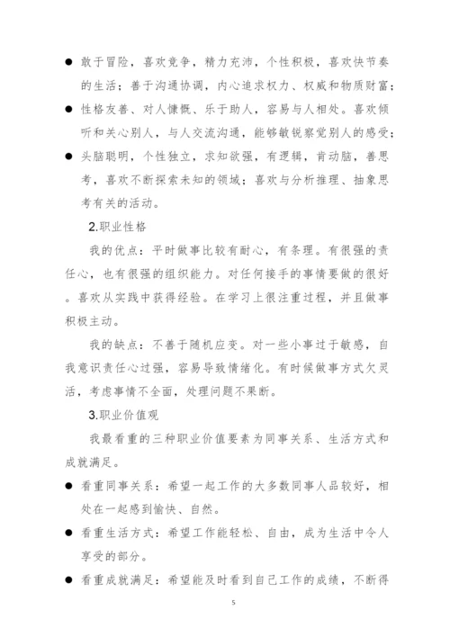 18页5300字电子商务专业职业生涯规划.docx