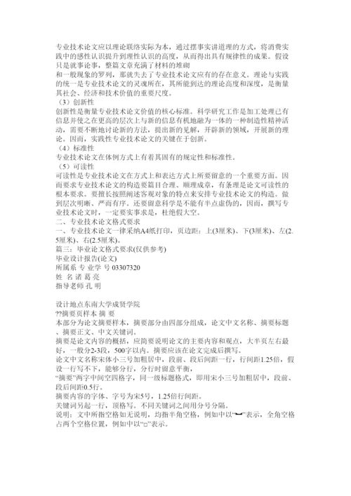 【精编】论文模版精选.docx