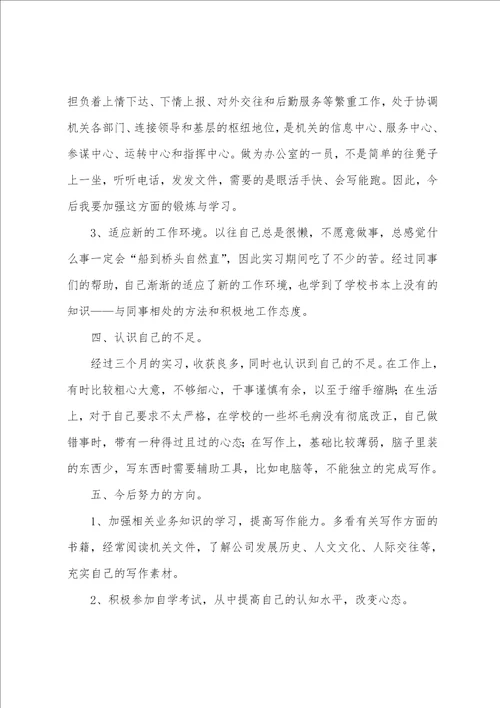 实习期个人工作总结12篇