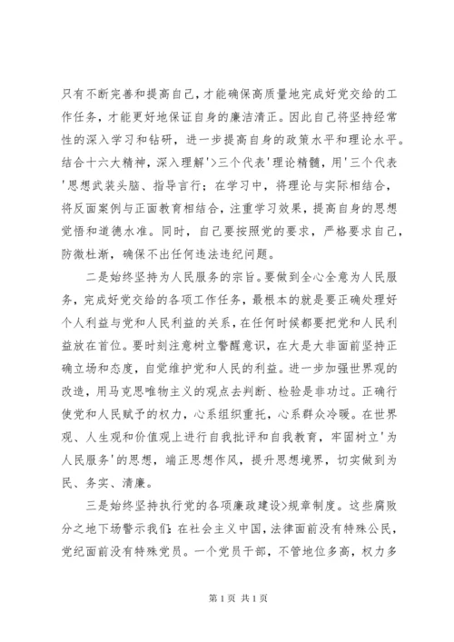 反腐倡廉警示教育片观后感.docx