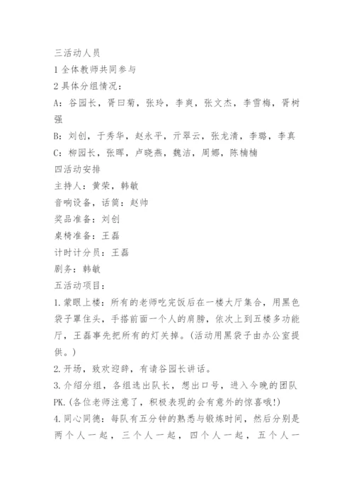 公司团建活动策划方案15篇.docx