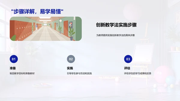 创新教学法解析