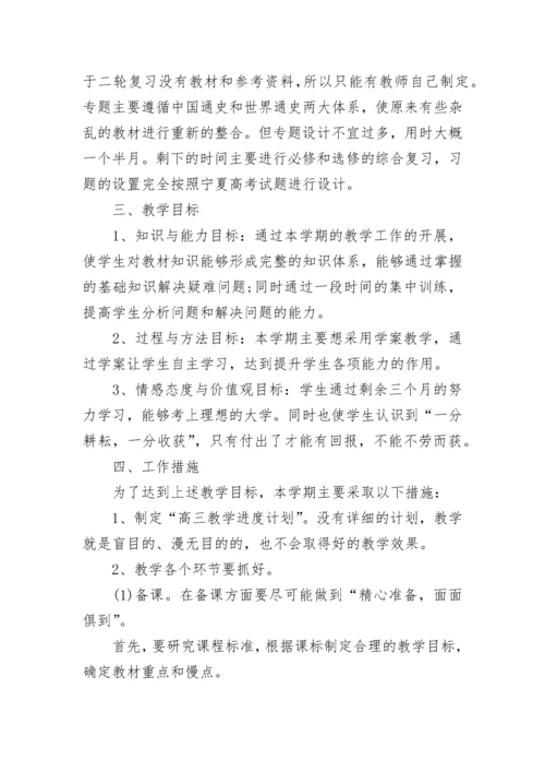 2023年高三历史高考备考计划（7篇）.docx