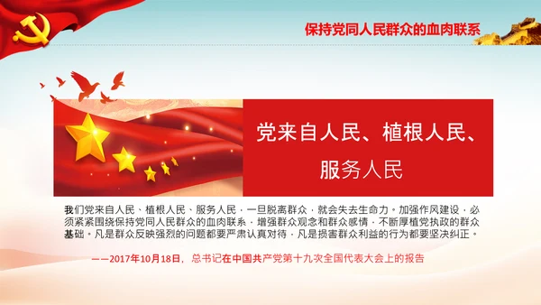加强作风建设抵制不正之风微腐败党课PPT模板