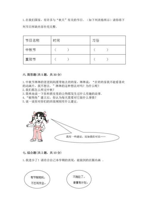 部编版小学二年级上册道德与法治期中测试卷（网校专用）word版.docx