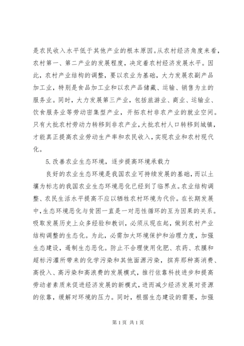 农村产业结构调整.docx