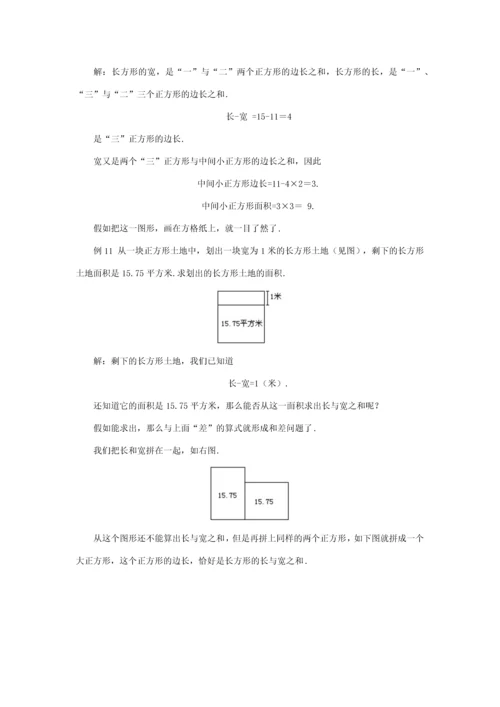 2023年小升初奥数专题第六讲图形面积.docx