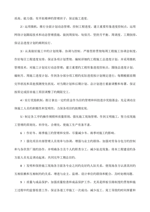 全流程项保证工期措施.docx