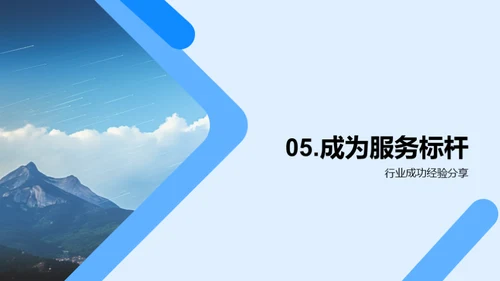 塑造服务巅峰