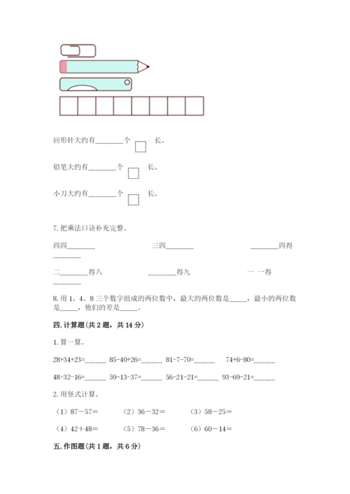 小学数学二年级上册期中测试卷附答案（能力提升）.docx