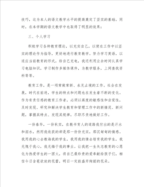 初中语文教师期末工作总结