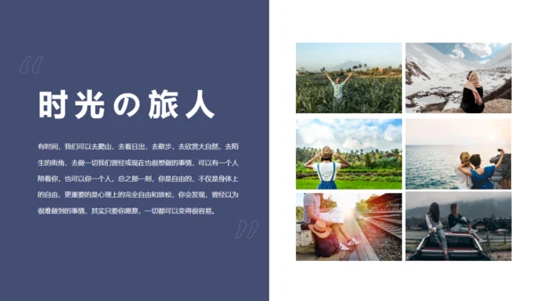 农村生活旅行在路上通用PPT模板