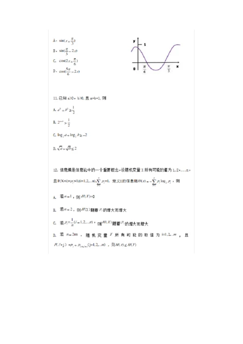 2020高考试卷全国卷一(数学附答案)7.docx