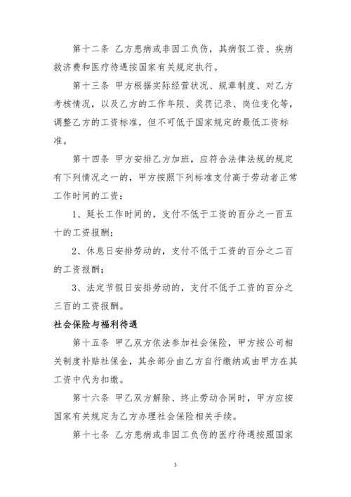 小额贷款公司劳动合同