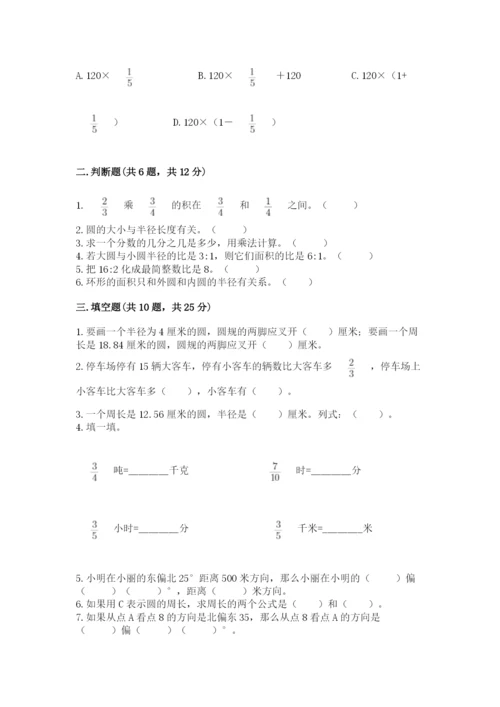 2022六年级上册数学期末考试试卷附完整答案（典优）.docx