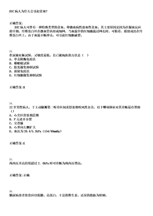 2022年11月2022四川泸州市江阳区卫生健康局公共卫生特别服务岗医疗卫生机构岗项目人员招募49人笔试上岸历年高频考卷答案解析