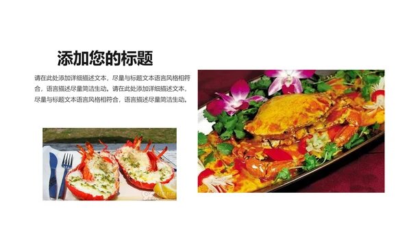中华传统美食菜系中国菜酒店餐饮PPT模板