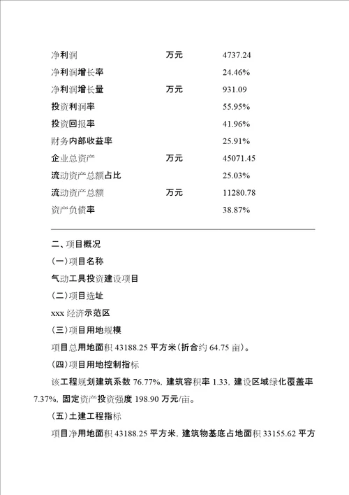 气动工具投资项目可行性报告