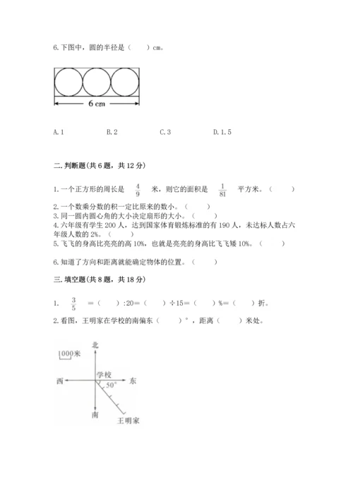 人教版六年级上册数学期末检测卷及答案一套.docx