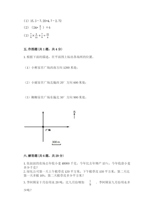 小学数学六年级上册期末卷附完整答案（考点梳理）.docx