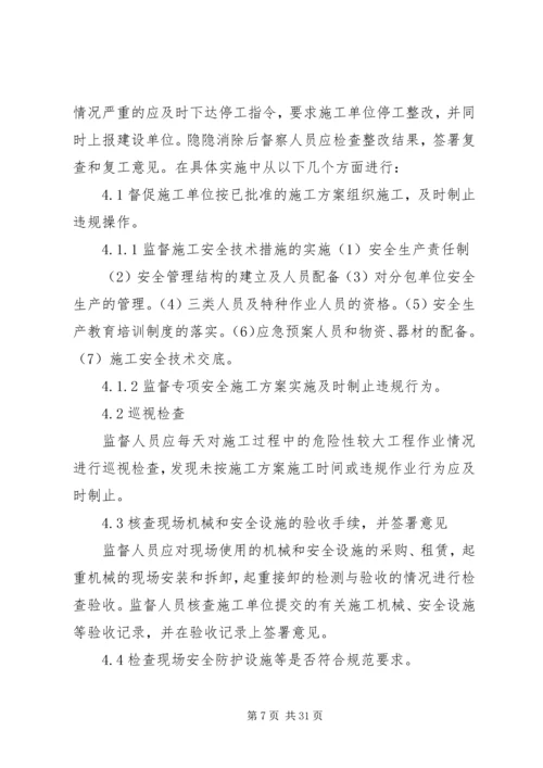 关于农村公路建设的安全生产.docx