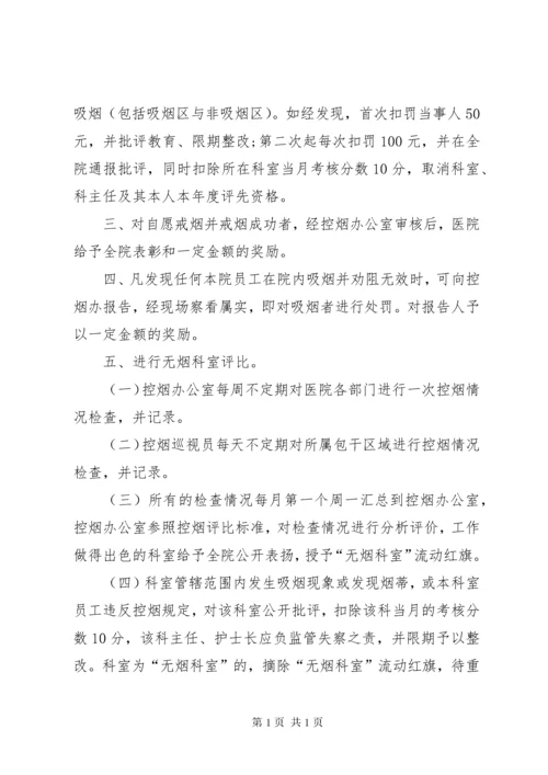 医院控烟奖惩制度.docx