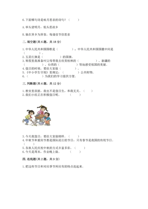 部编版二年级上册道德与法治《期中测试卷》（研优卷）.docx