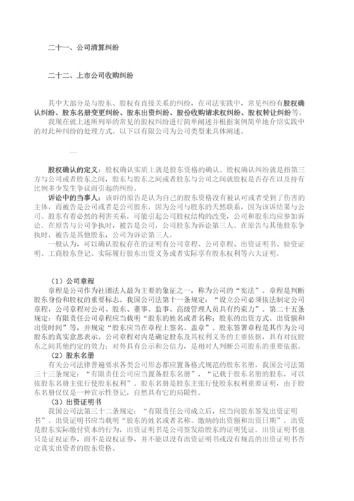 股权纠纷案例及处理方案汇总.docx