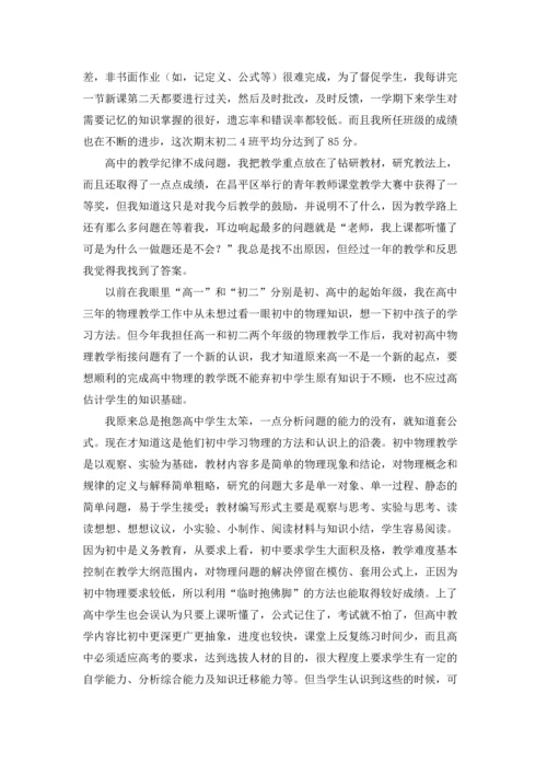 初二物理教学反思(15篇).docx