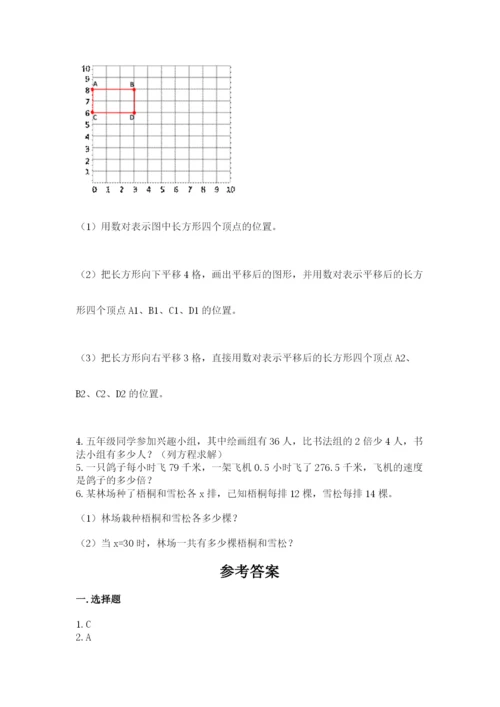 人教版数学五年级上册期末考试试卷及参考答案（巩固）.docx