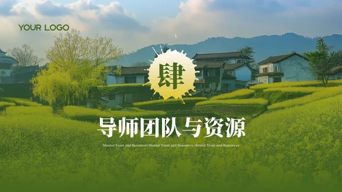 绿色醉美婺源生态研学旅行计划PPT模板